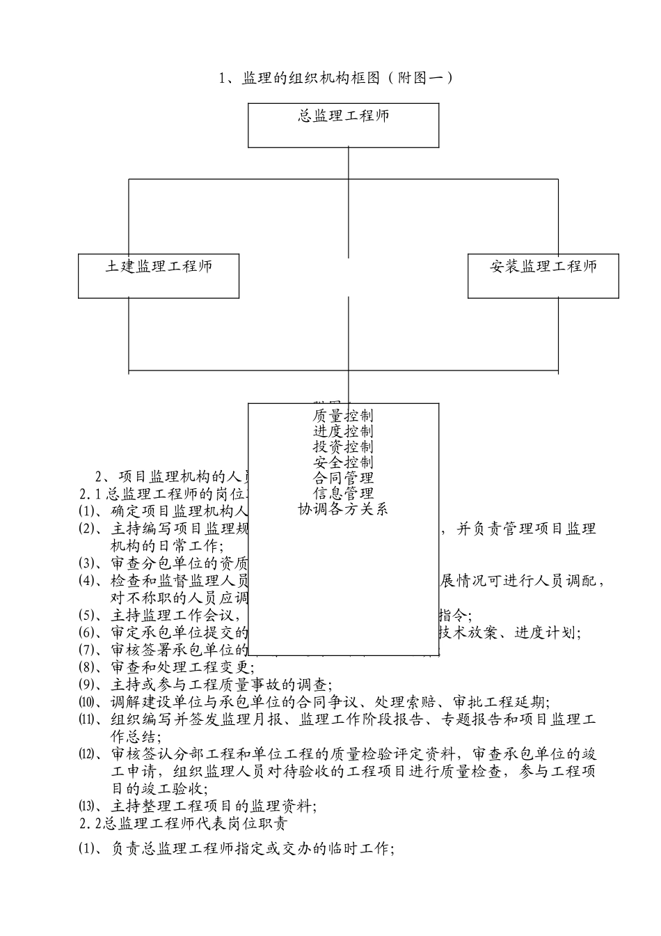 围栏工程监理大纲(50页)_第3页