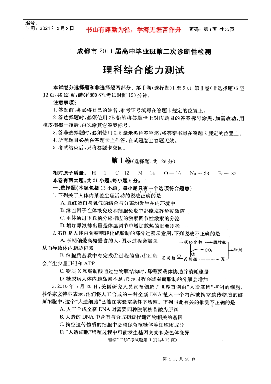 四川省成都市XXXX届高三第二次诊断性考试(理综)word版(XXXX成都“二_第1页