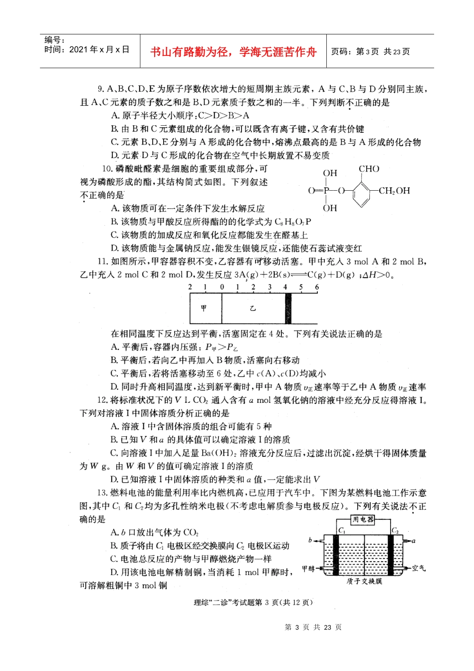 四川省成都市XXXX届高三第二次诊断性考试(理综)word版(XXXX成都“二_第3页