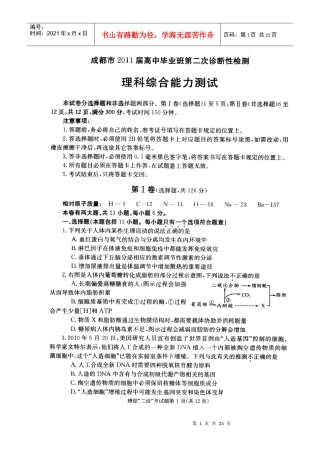 四川省成都市XXXX届高三第二次诊断性考试(理综)word版(XXXX成都“二