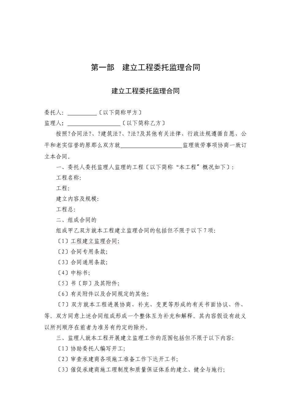 四川省建设工程委托监理合同_第2页