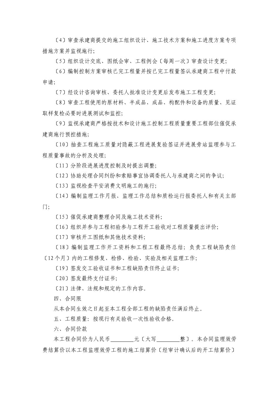 四川省建设工程委托监理合同_第3页