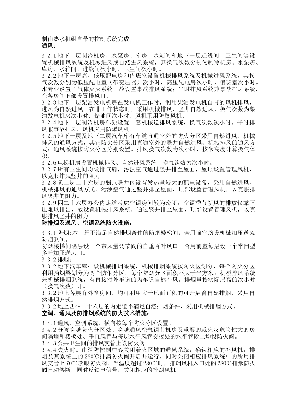 成都某大厦中央空调安装工程施工组织设计(134页)_第3页