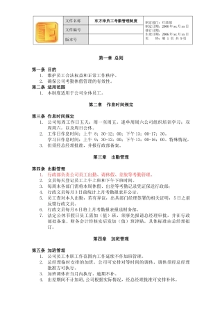 员工考勤休假管理制度汇编