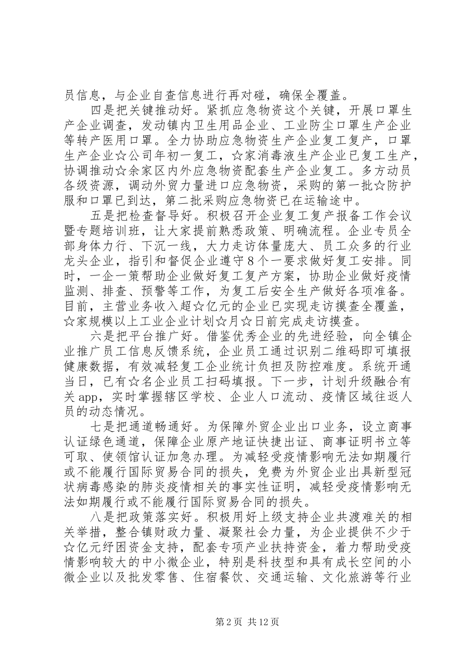 20XX年抗击疫情会议个人发言_第2页