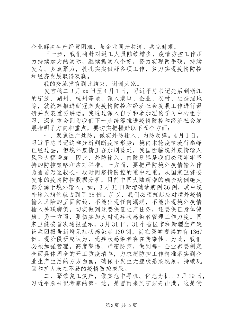 20XX年抗击疫情会议个人发言_第3页