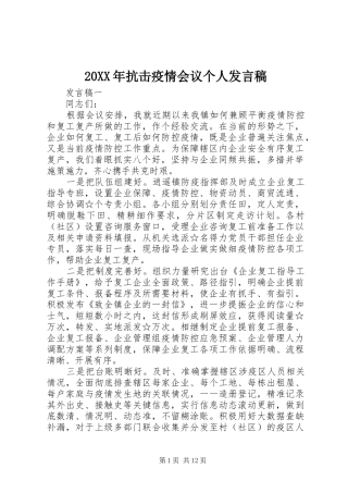 20XX年抗击疫情会议个人发言