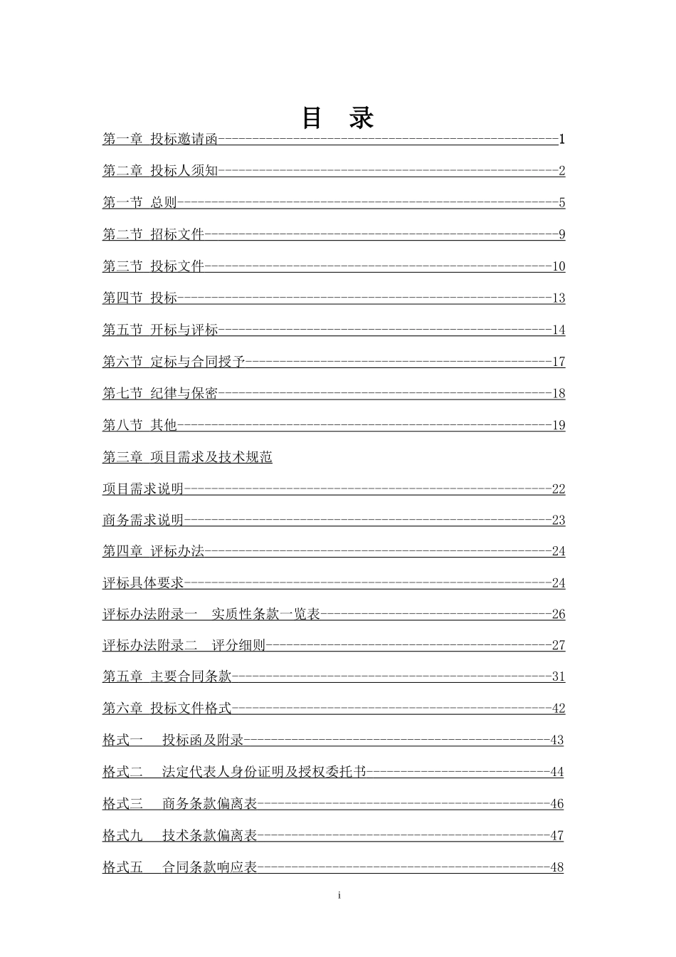 员工工服协议供应商招选项目招标书_第2页