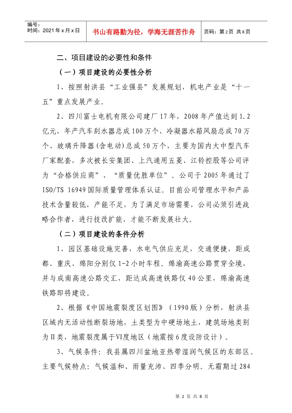 四川富士电机有限公司技改扩能项目建议书_第2页