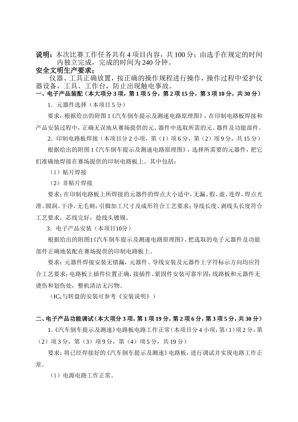 全国职业院校技能大赛_第1页