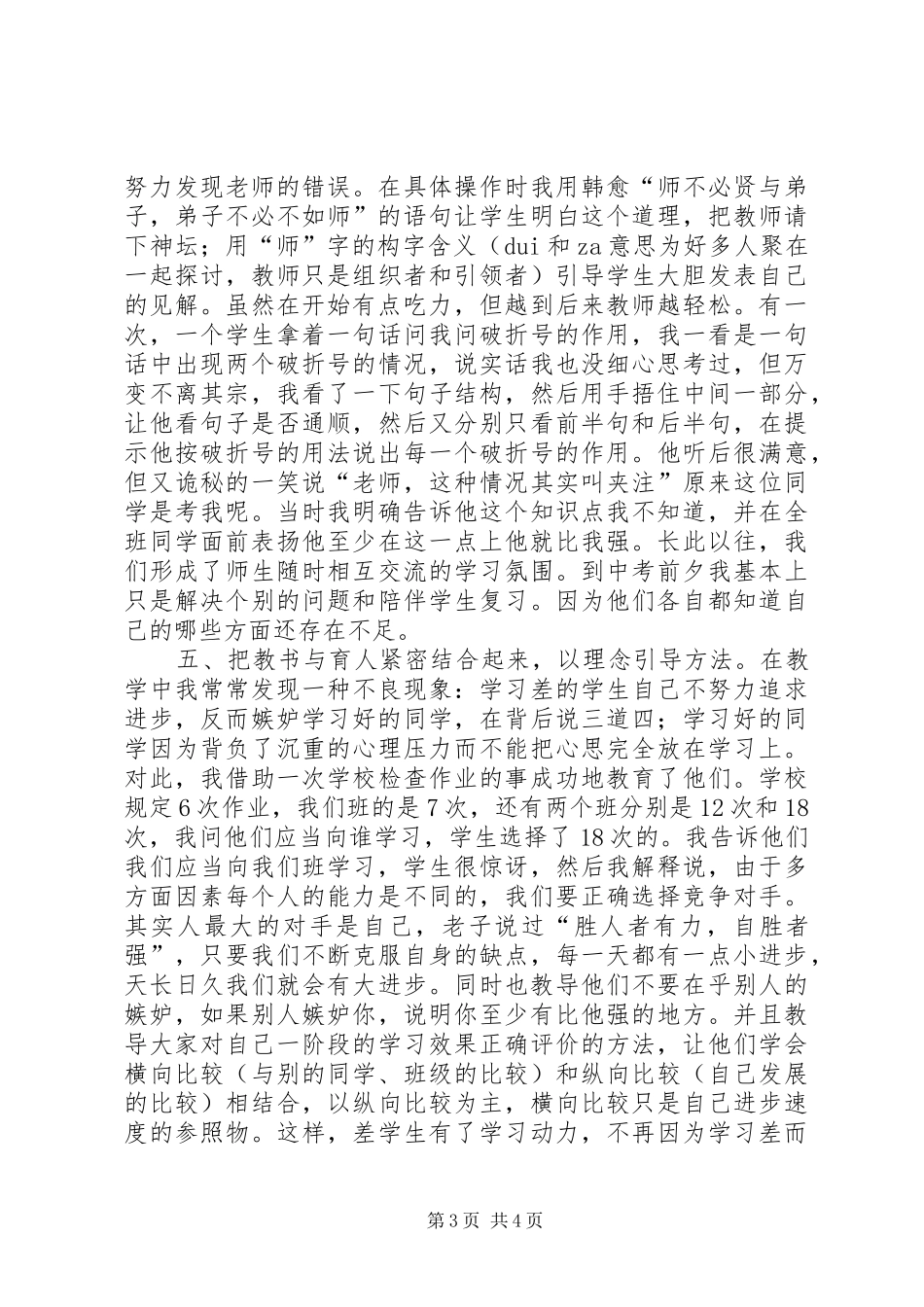在教学成果分析会上的发言稿_第3页