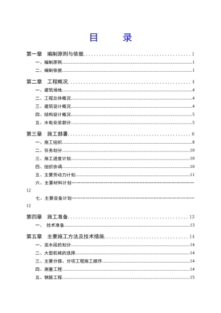 四角地煤矿施工组织设计