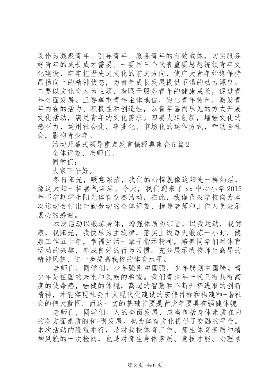 活动开幕式领导重点发言稿范文经典集合5篇_第2页