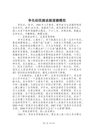 争先创优演说稿做道德模范