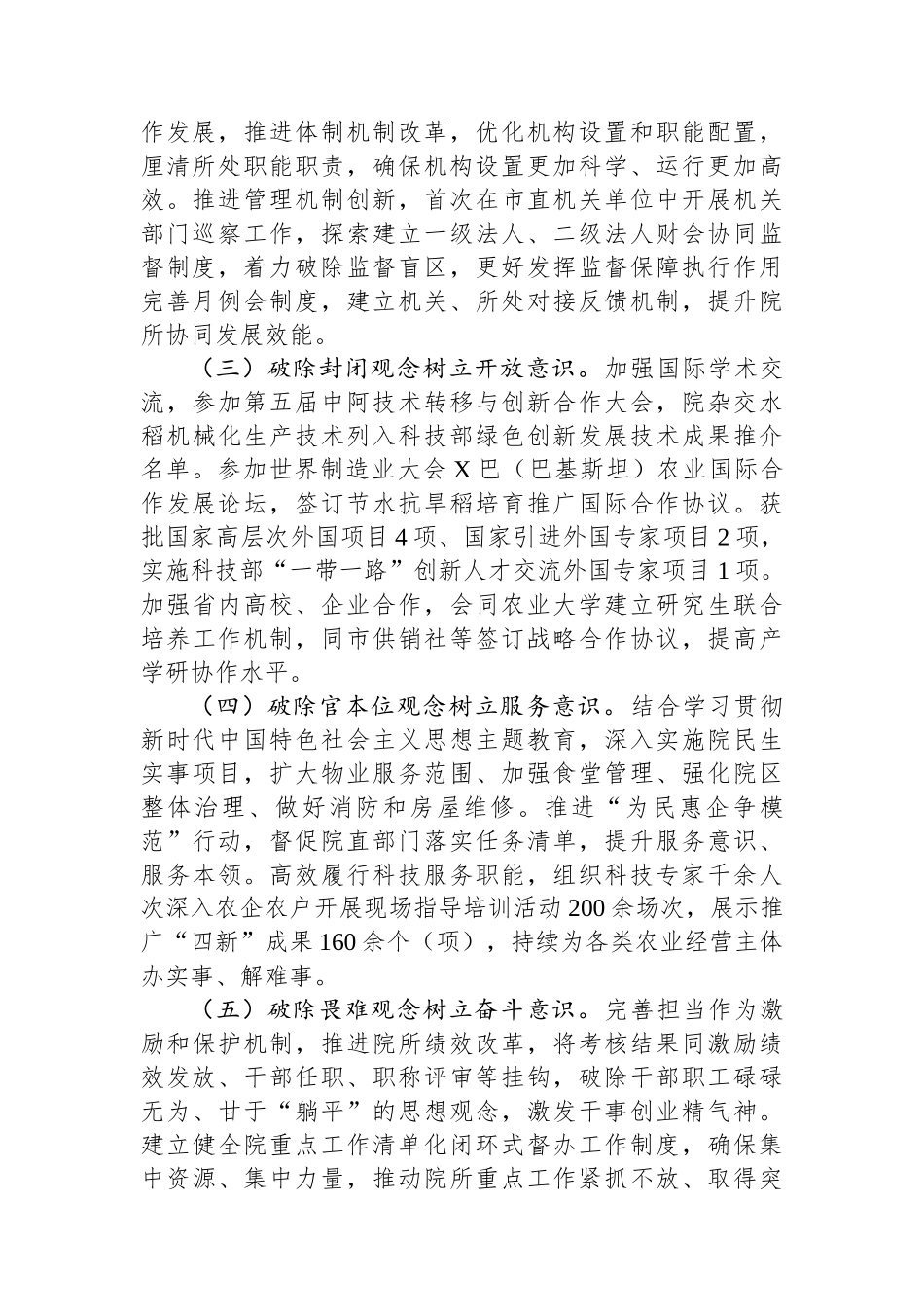 市农科院关于推动农业强市建设工作开展情况汇报_第2页