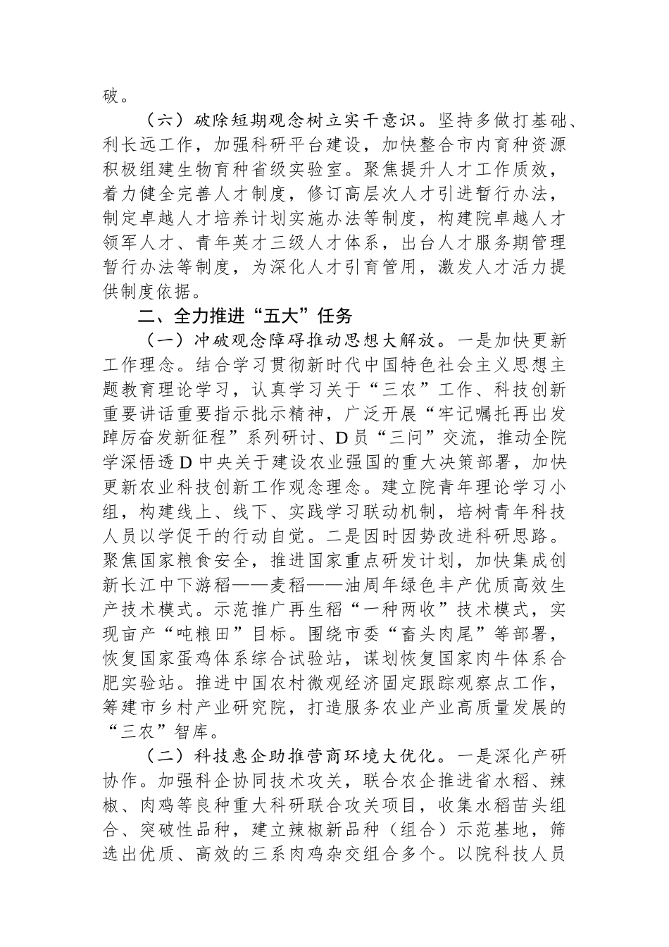 市农科院关于推动农业强市建设工作开展情况汇报_第3页