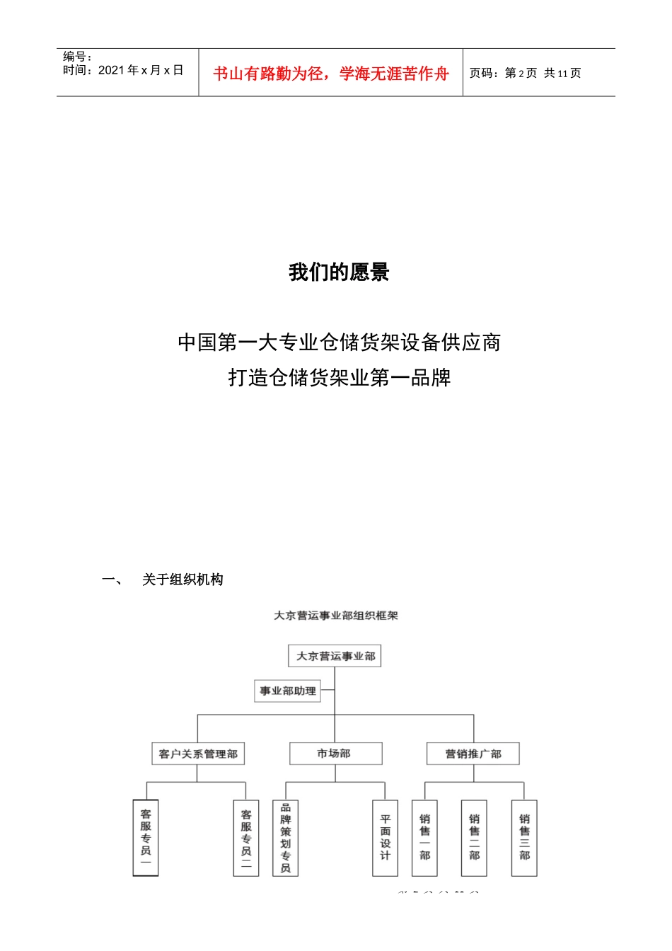 品牌营运事业部执行手册_第2页