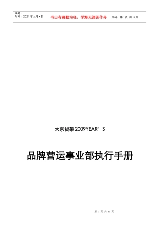 品牌营运事业部执行手册
