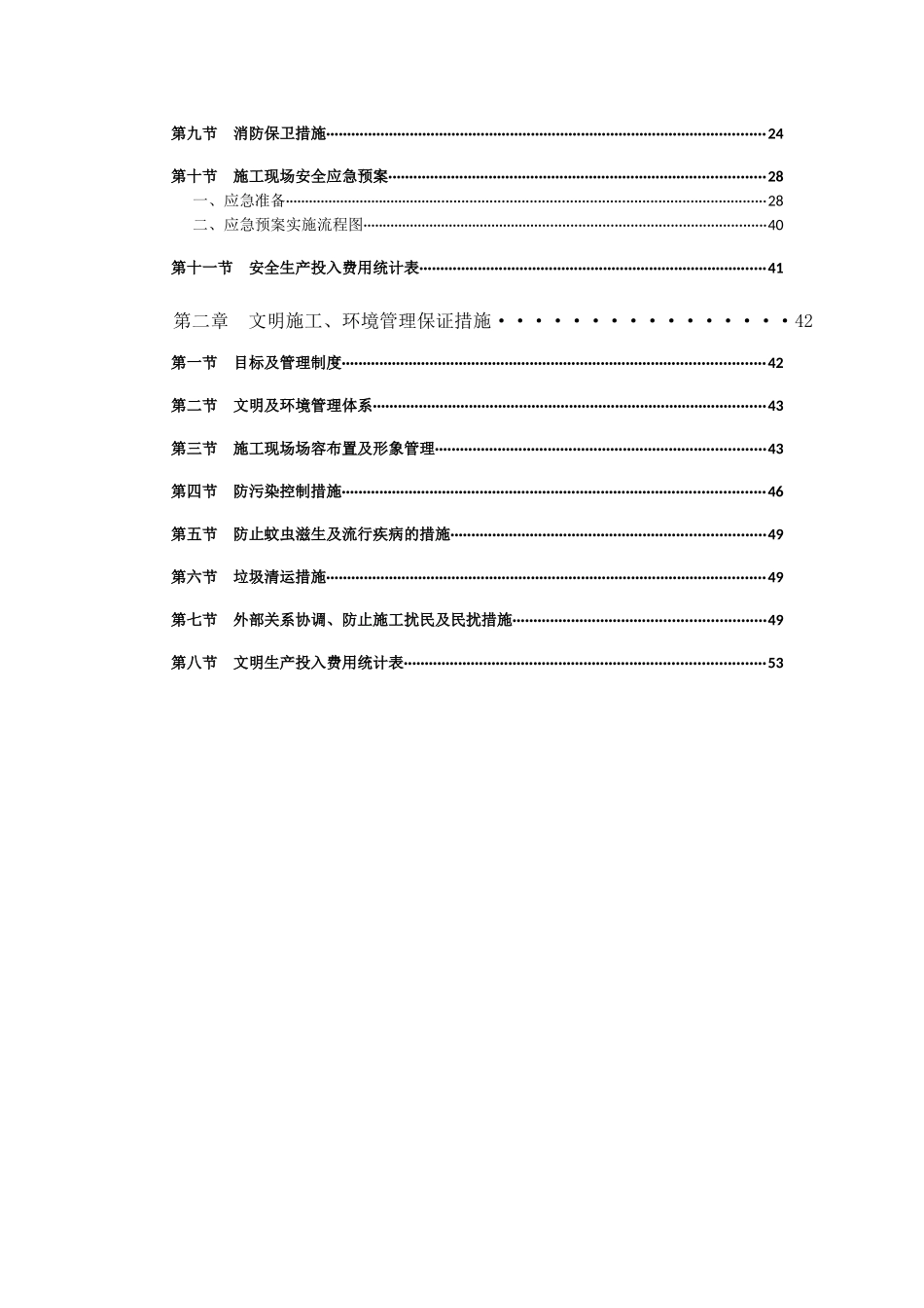 安全措施、文明施工方案_第3页