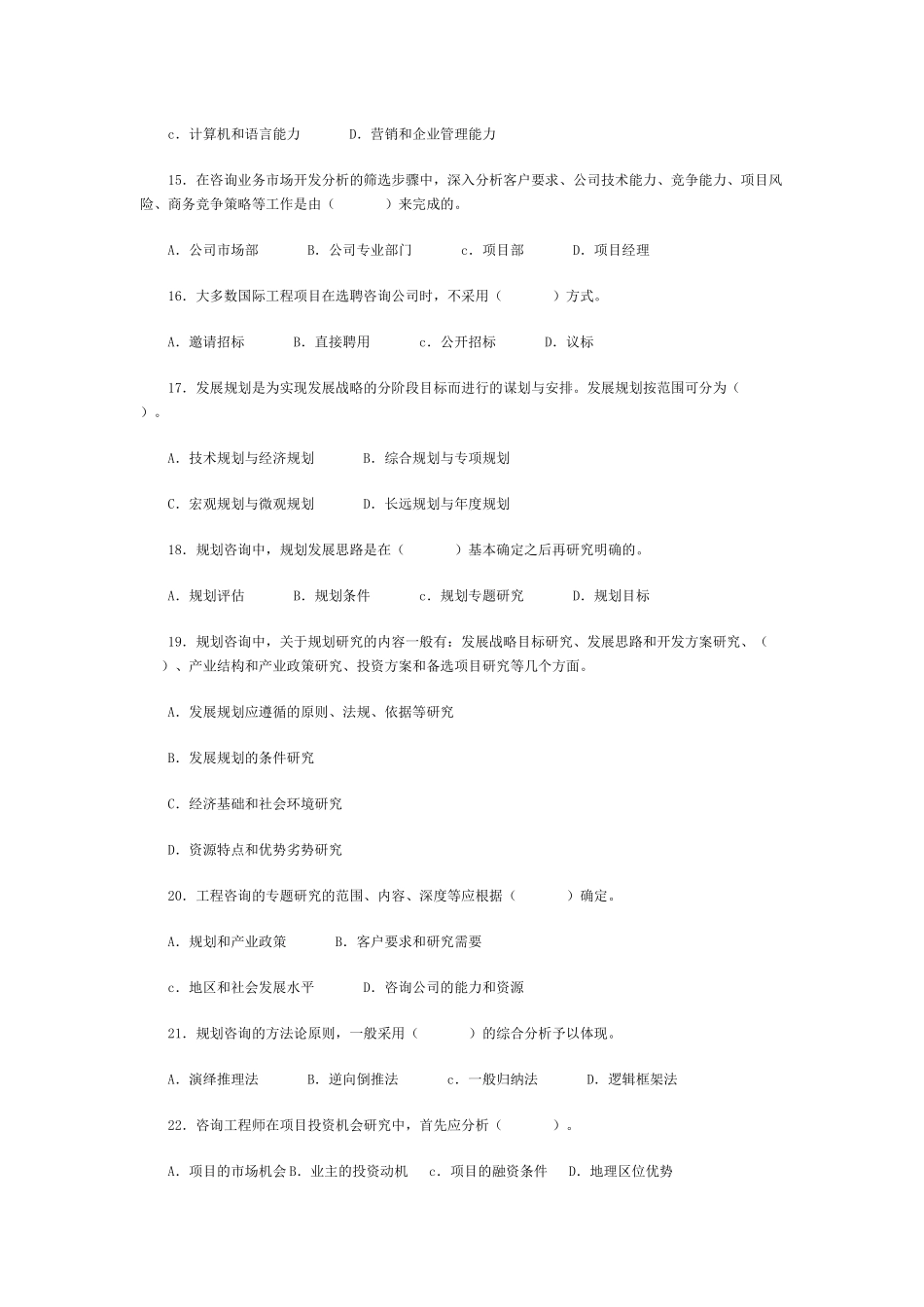 工程咨询概论考试试题_第3页