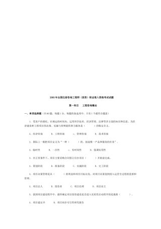 工程咨询概论考试试题