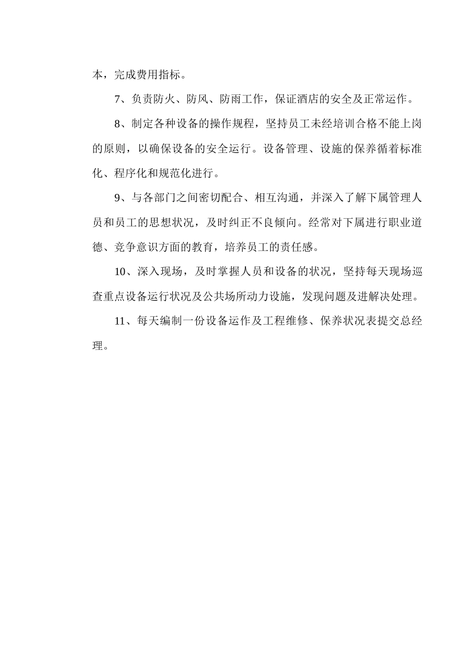 工程部经理岗位职责标准_第2页