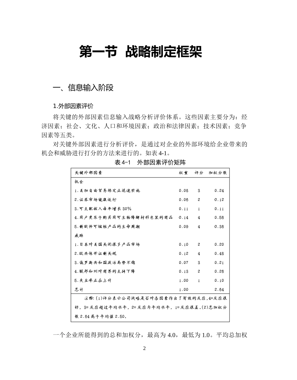 哈佛经理案例全集企业战略选择_第2页