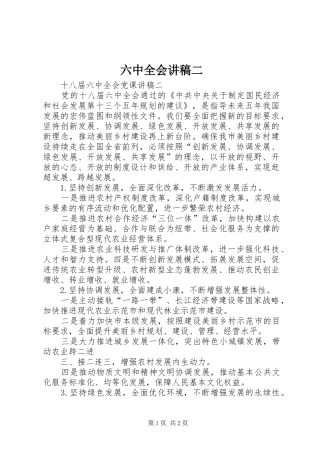 六中全会演讲稿二