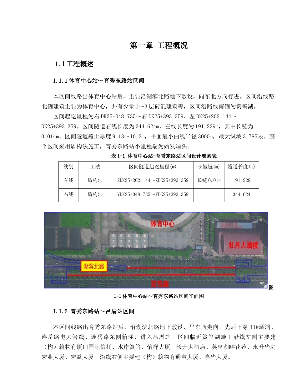 带压进仓换刀安全专项施工方案_第1页