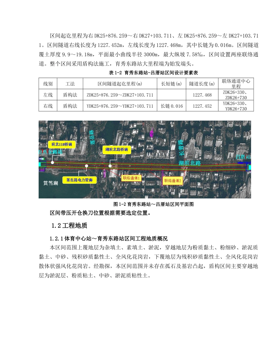 带压进仓换刀安全专项施工方案_第2页