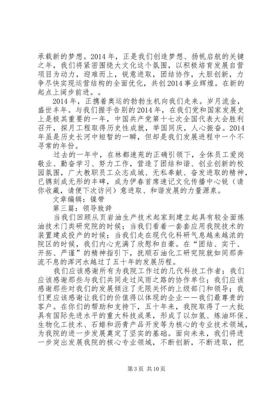 第一篇：领导演讲致辞范文_3_第3页