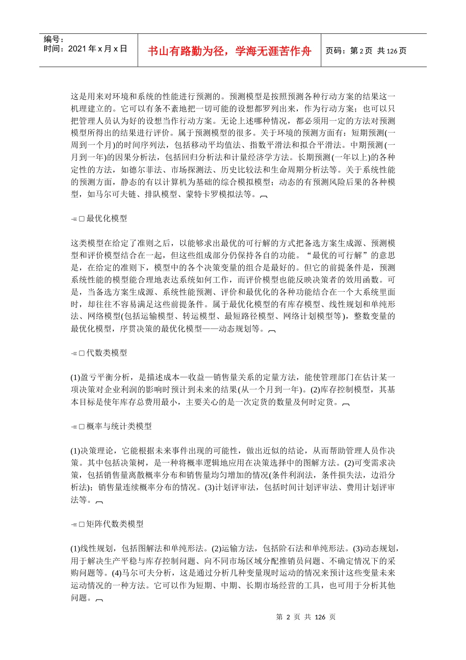 哈佛经理管理方法与技巧讲解_第2页