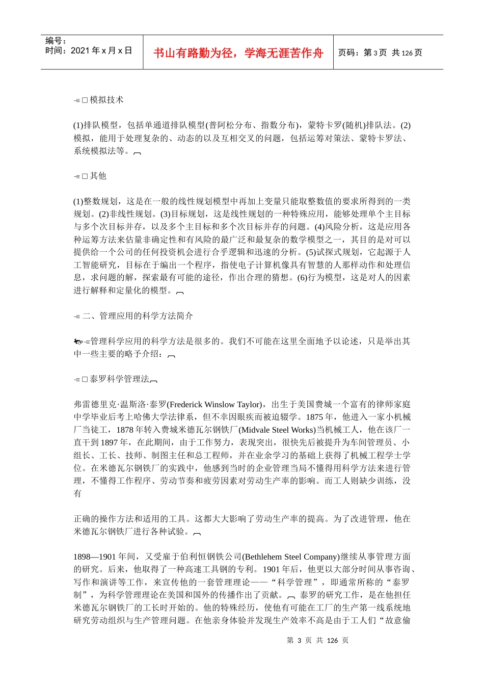 哈佛经理管理方法与技巧讲解_第3页