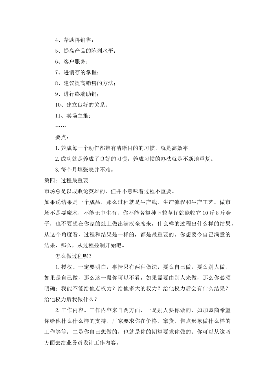 如何做好服装总代理商_第3页
