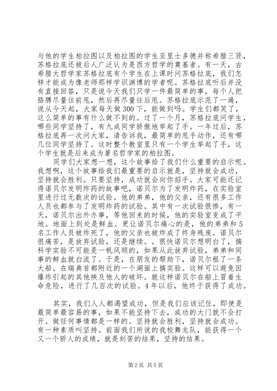 职校开学典礼上的校长发言范文_第2页