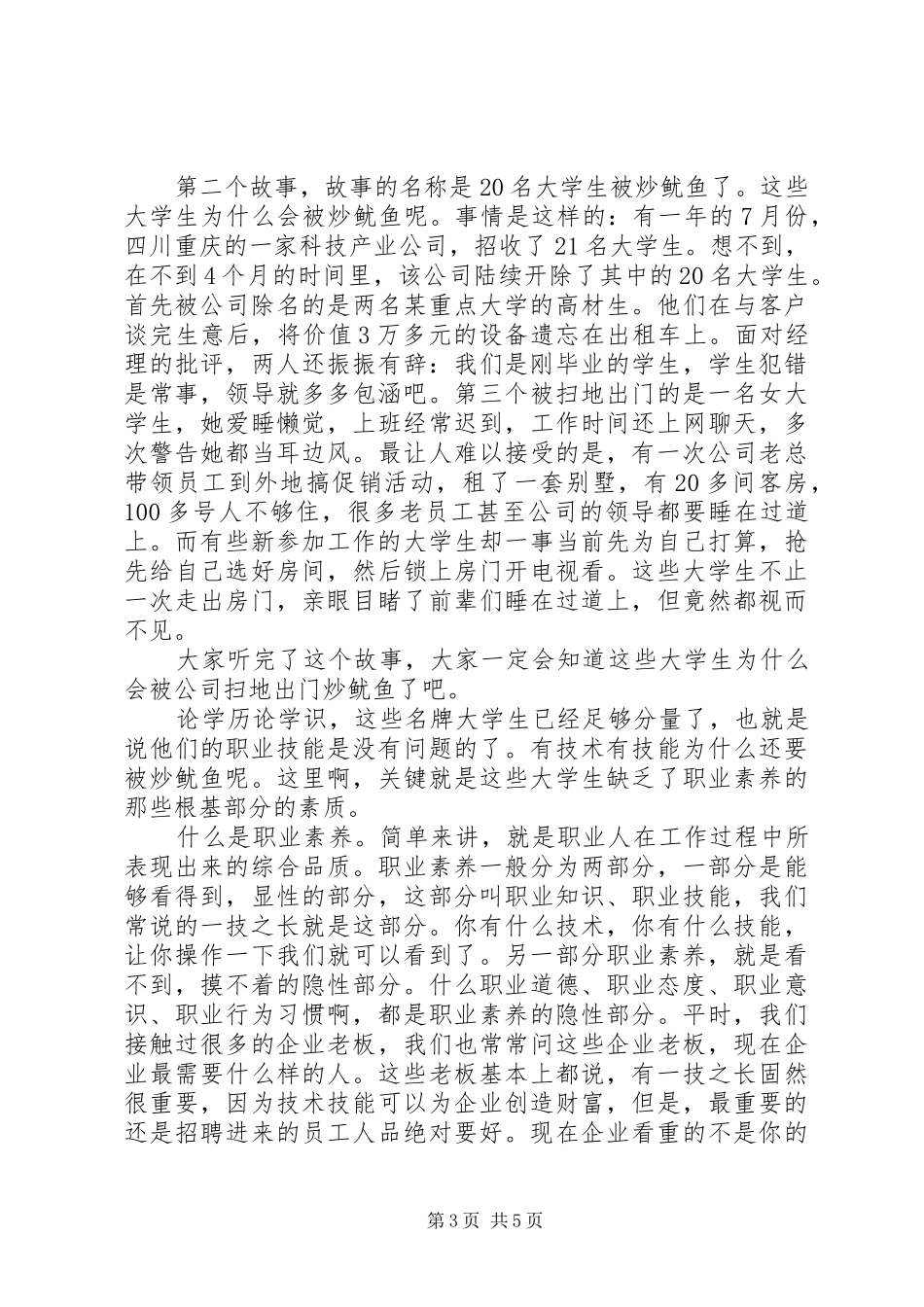 职校开学典礼上的校长发言范文_第3页