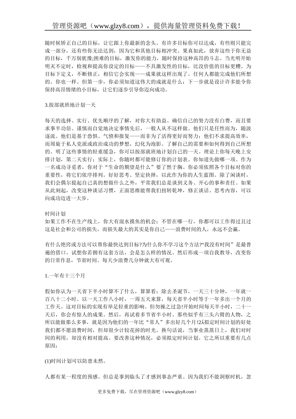 哈佛经理人的角色转换_第2页