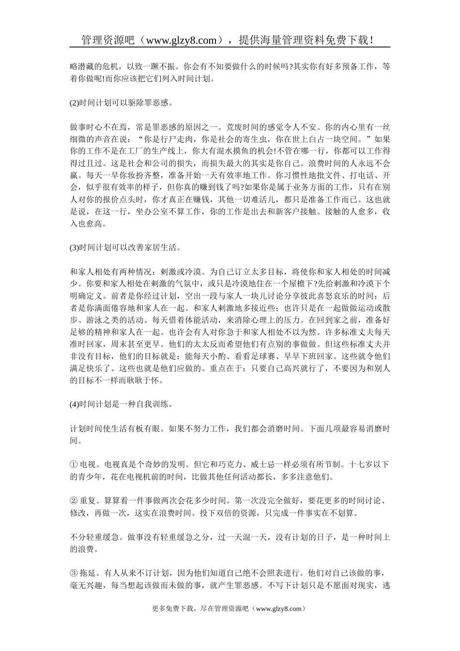 哈佛经理人的角色转换_第3页