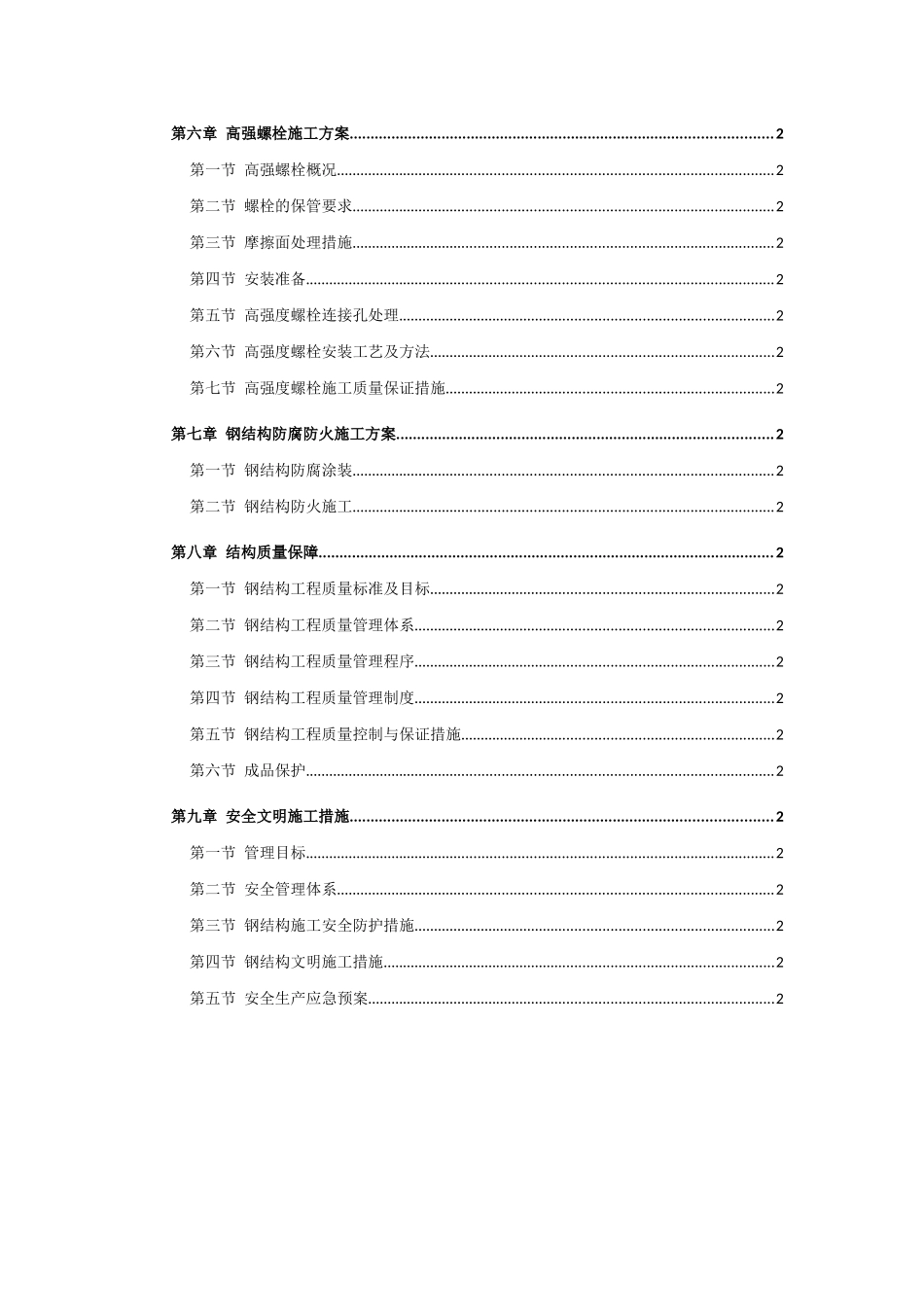售楼部钢结构工程施工方案_第2页