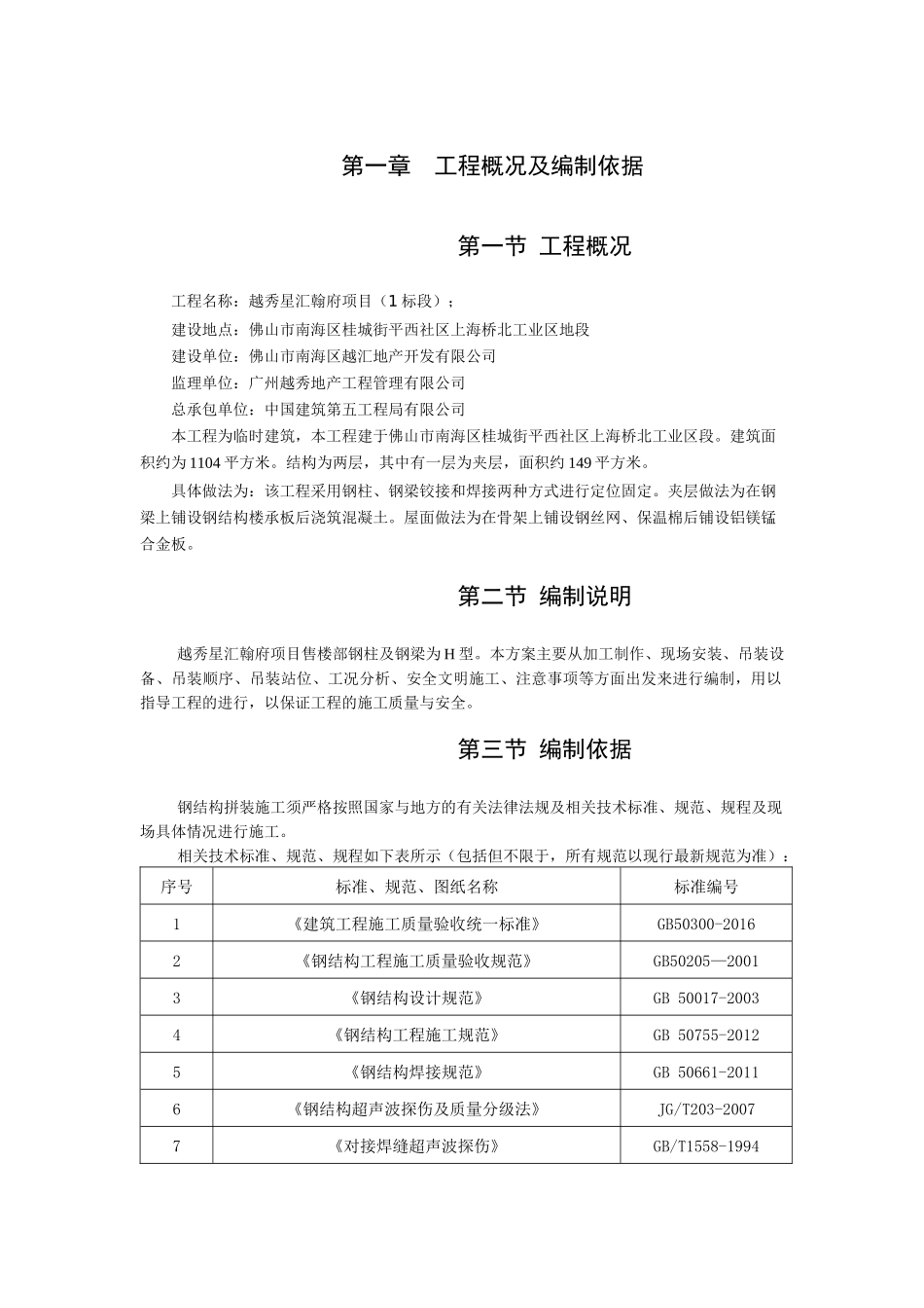 售楼部钢结构工程施工方案_第3页