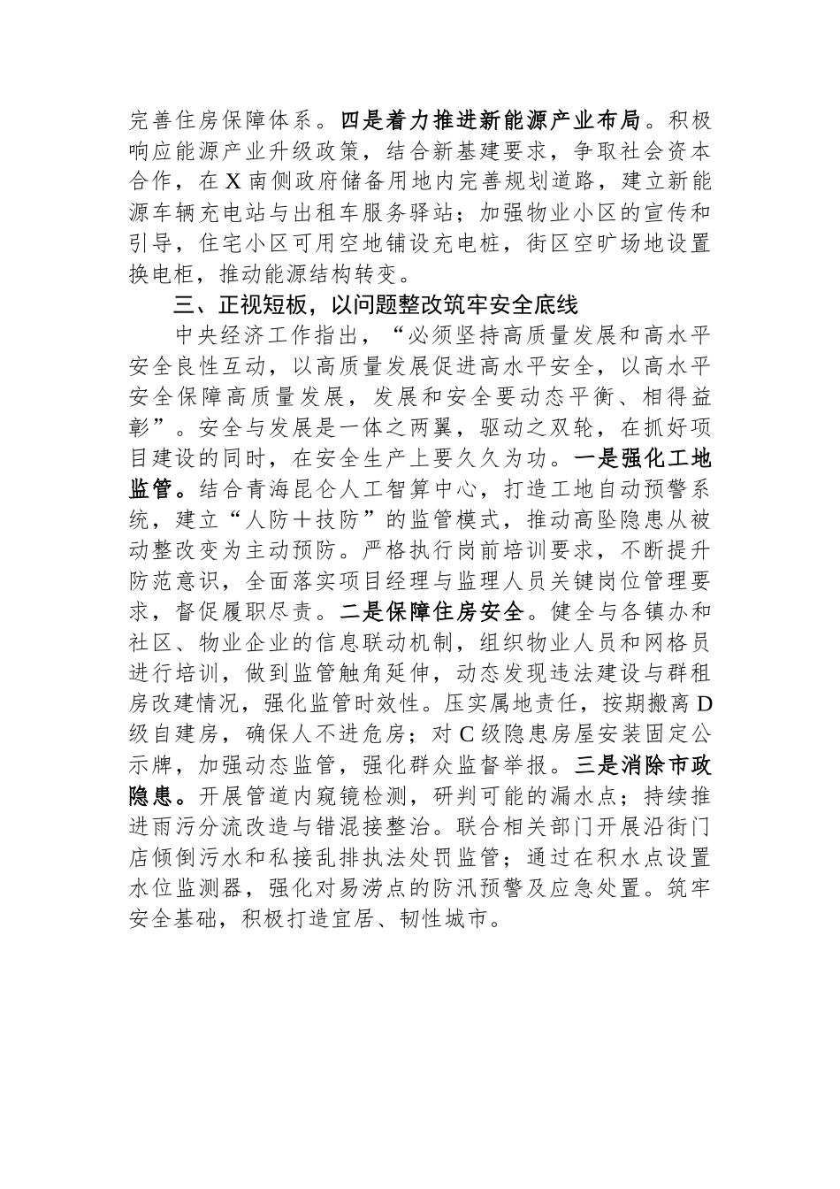 学习中央经济工作会议精神专题研讨汇报材料_第3页