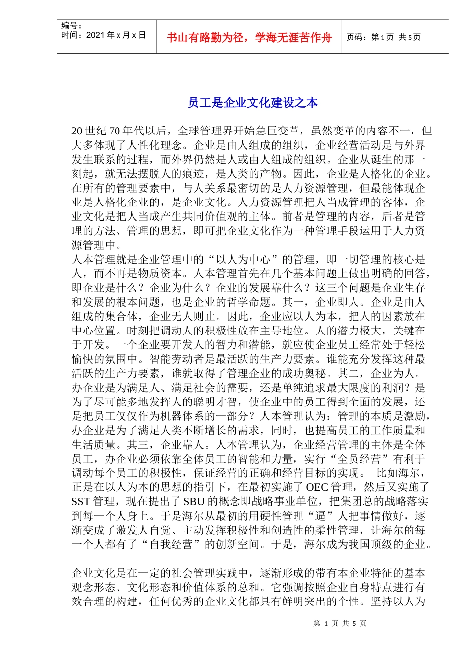 员工是企业文化建设之本(1)_第1页