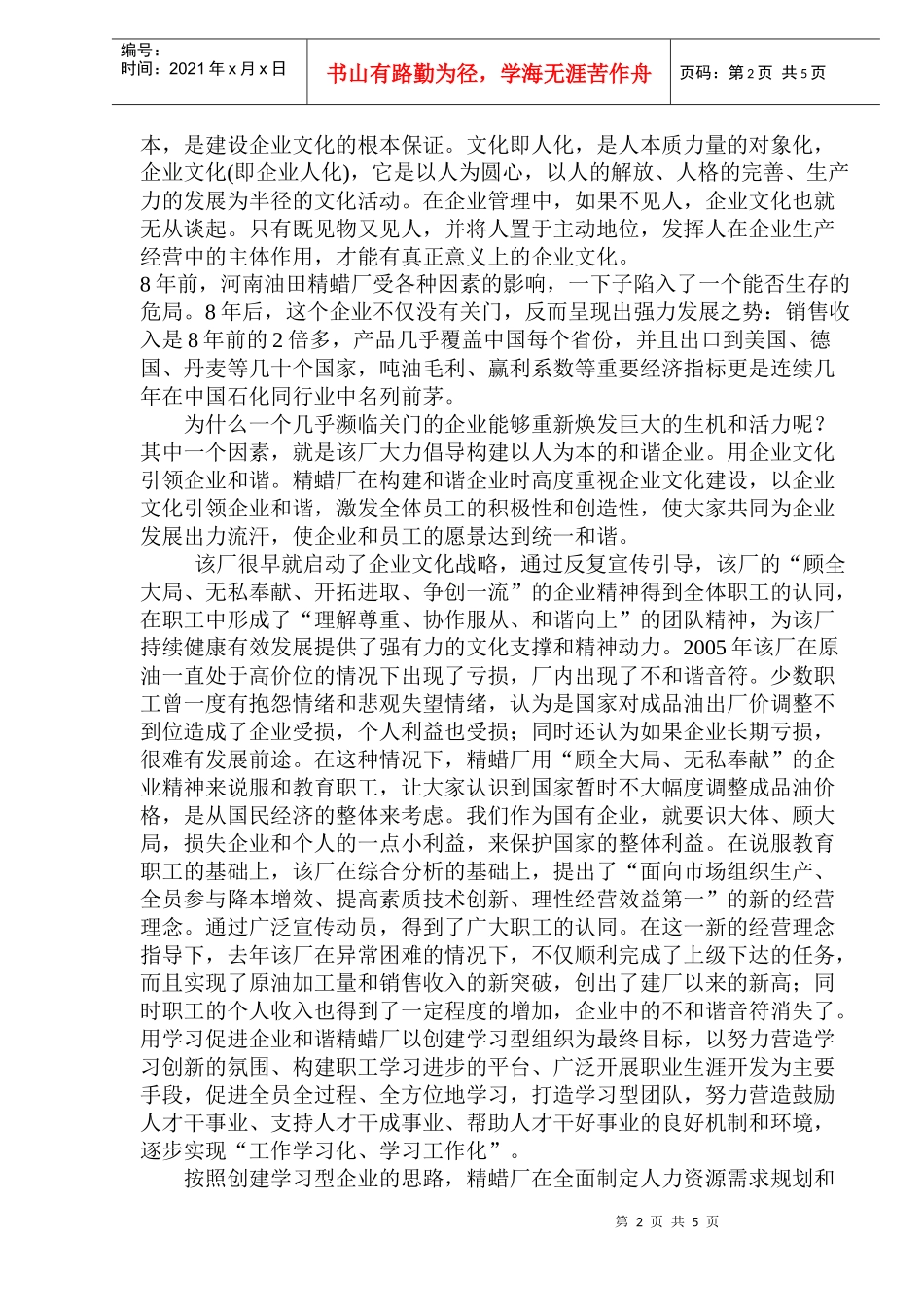 员工是企业文化建设之本(1)_第2页