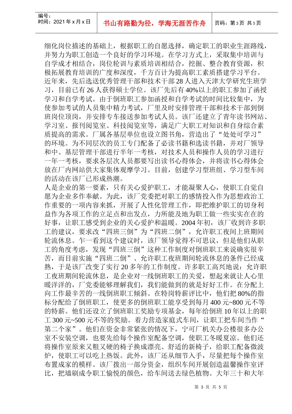 员工是企业文化建设之本(1)_第3页