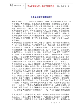 员工是企业文化建设之本(1)