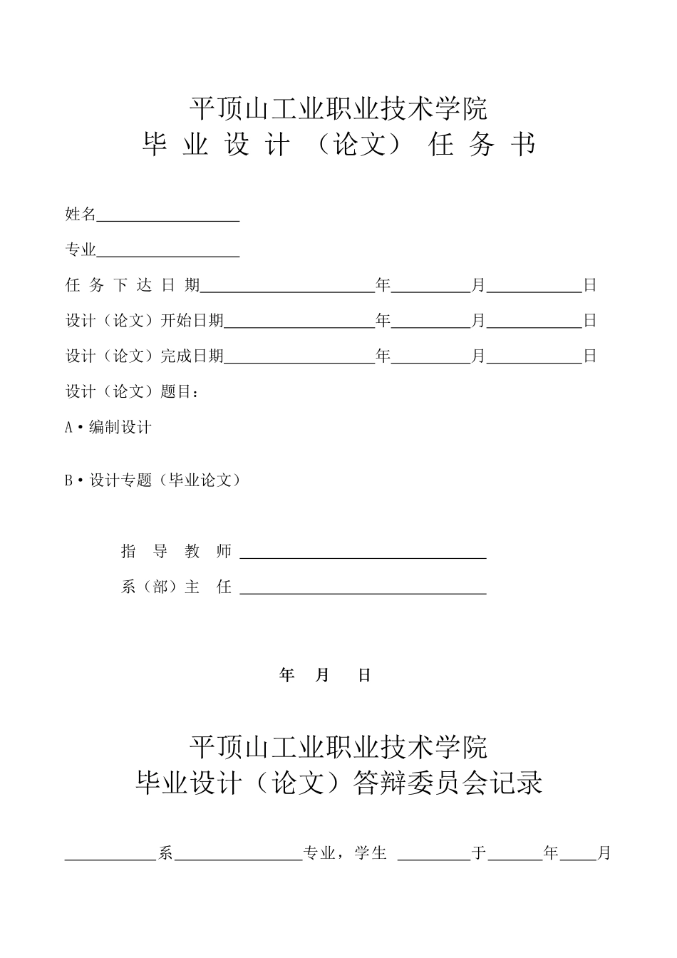 平煤四矿地面控制系统设计_第2页