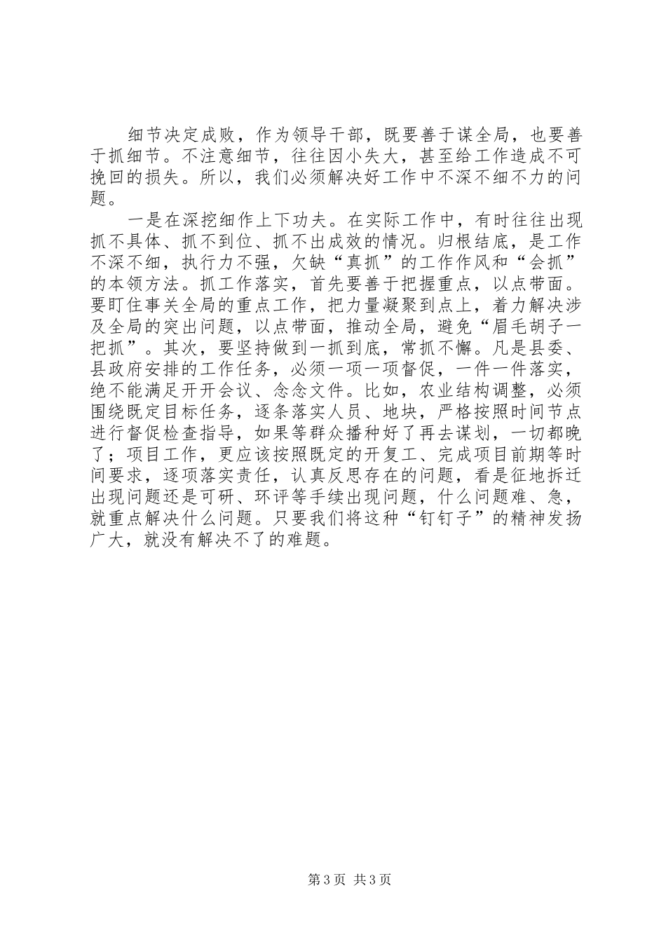 XX年县政府全体会议暨党风廉政建设工作会议发言_第3页