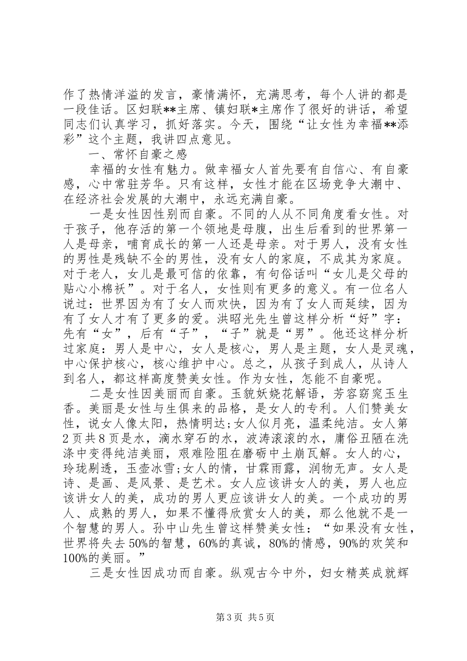 三八妇女节表彰大会演演讲稿与三八妇女节讲演稿_第3页