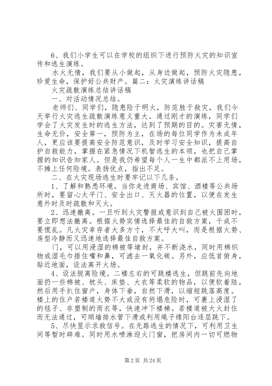 突发火灾发言_第2页