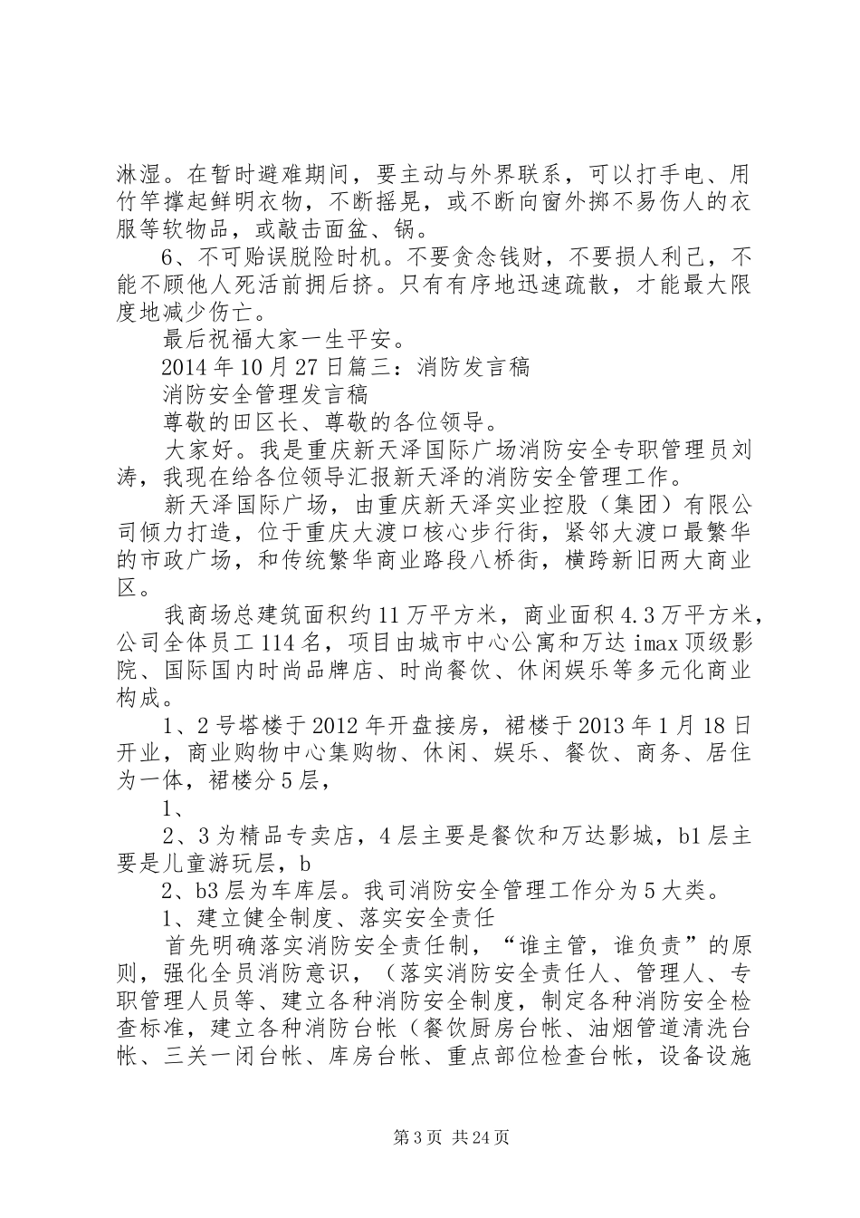 突发火灾发言_第3页